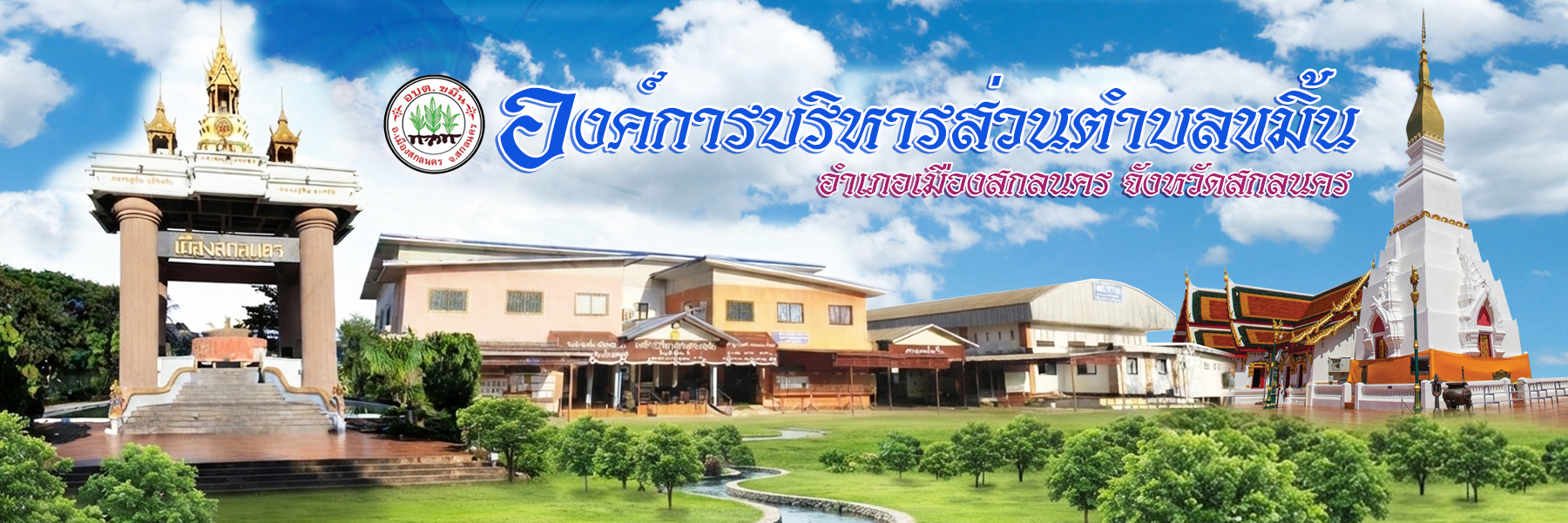 องค์การบริหารส่วนตำบลขมิ้น